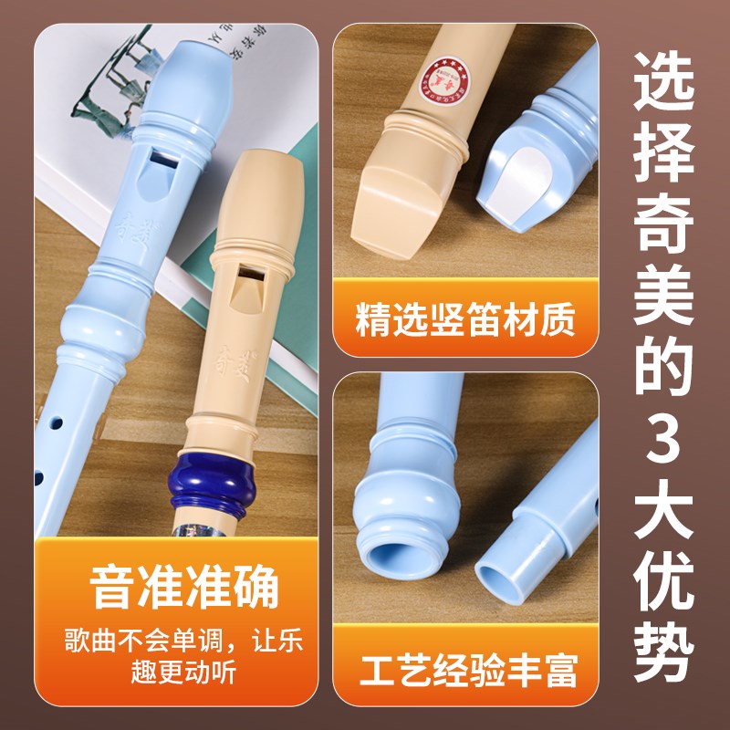 奇美牌竖笛德式高音6孔8孔小学生用儿童成人初学六孔八孔笛子乐器
