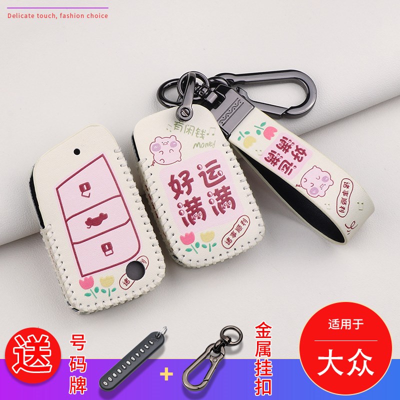 适用于大众帕萨特车钥匙套捷达宝来途观探岳速腾朗逸plus歌壳包扣
