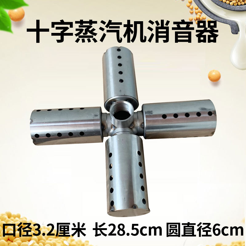 新款30厘米十字架蒸汽消声器煮豆浆酿酒不锈钢加厚蒸气锅炉消音器