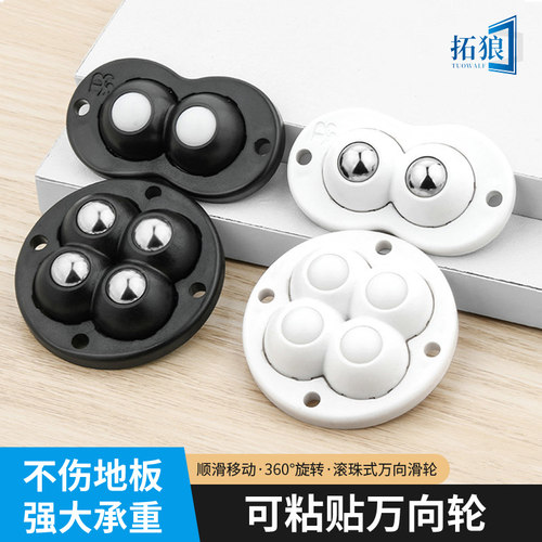 茶几移动滑轮底托家具橱柜免打孔小号轮子粘贴耐磨静音滚珠万向轮