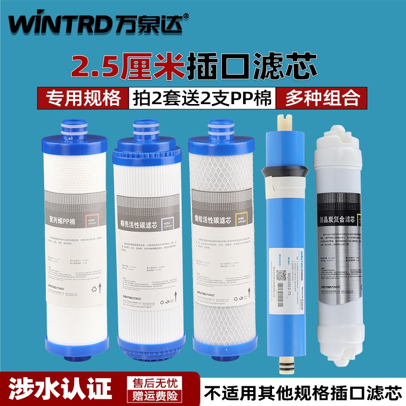 万泉达净水器插口滤芯PP棉椰壳烧结活性炭RO膜超滤纯净水机过滤器