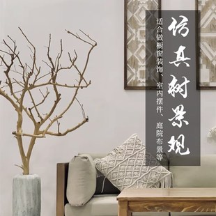 干树枝造景干枝树干许愿树枯树室内庭院造型树枝干原木树枝装饰树