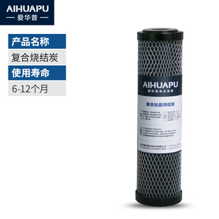 爱华普B04台式 直饮机净水器滤芯PP棉钻晶烧结碳RO反渗透膜后置炭