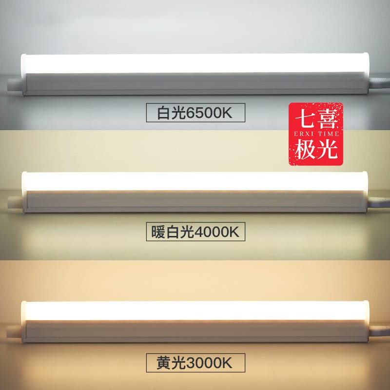 led灯管一体化T5超亮日光灯t8长条灯条家用全套节能支架光管1.2米