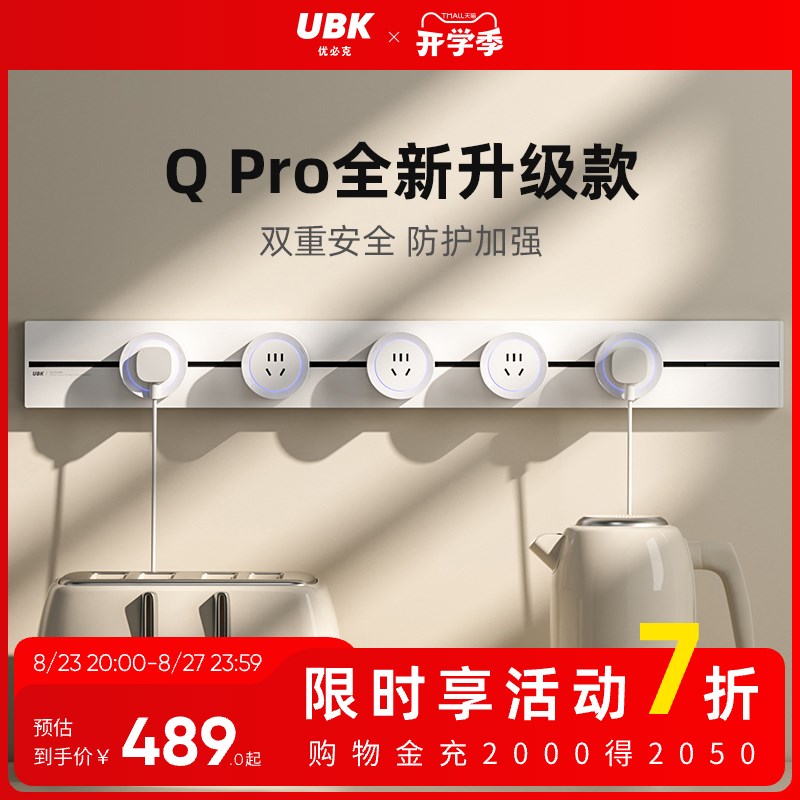 优必克新品可移动轨道插座安全门滑轨导轨厨房岛台家用电力轨道插