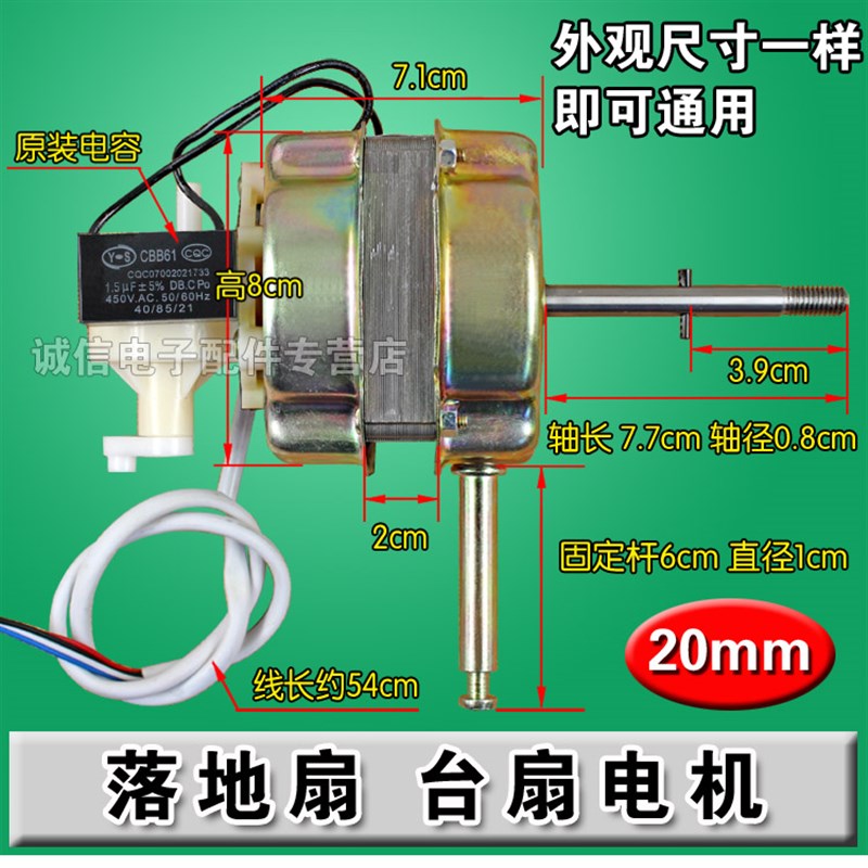 包邮电风扇电机/落地扇电机马达60W摇头台扇电机/通用20mm厚钢片