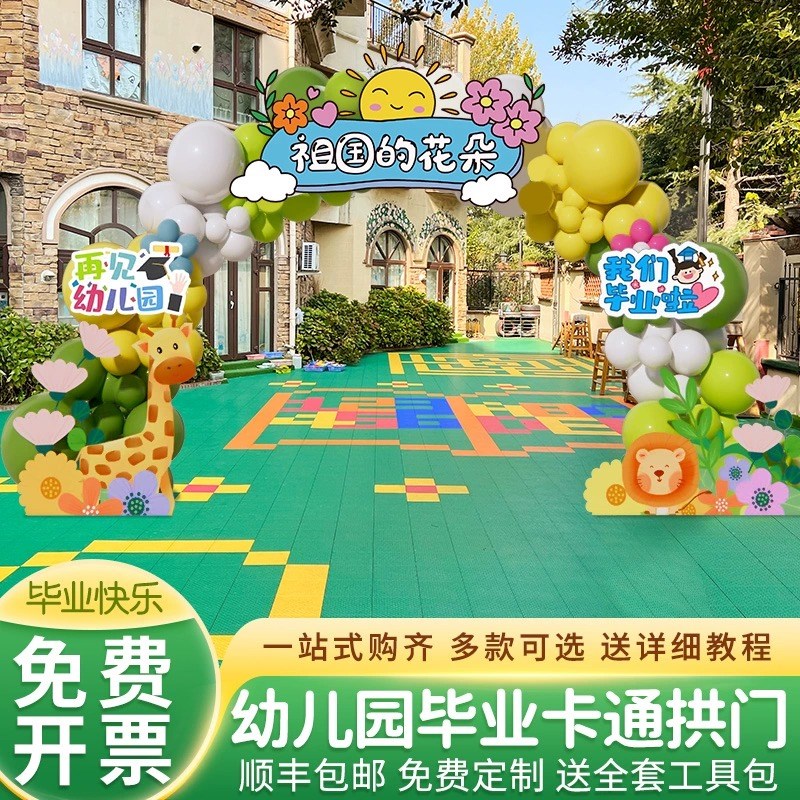 2024初高中毕业拱门气球装饰幼儿园活动仪式布置学校门口立柱摆件