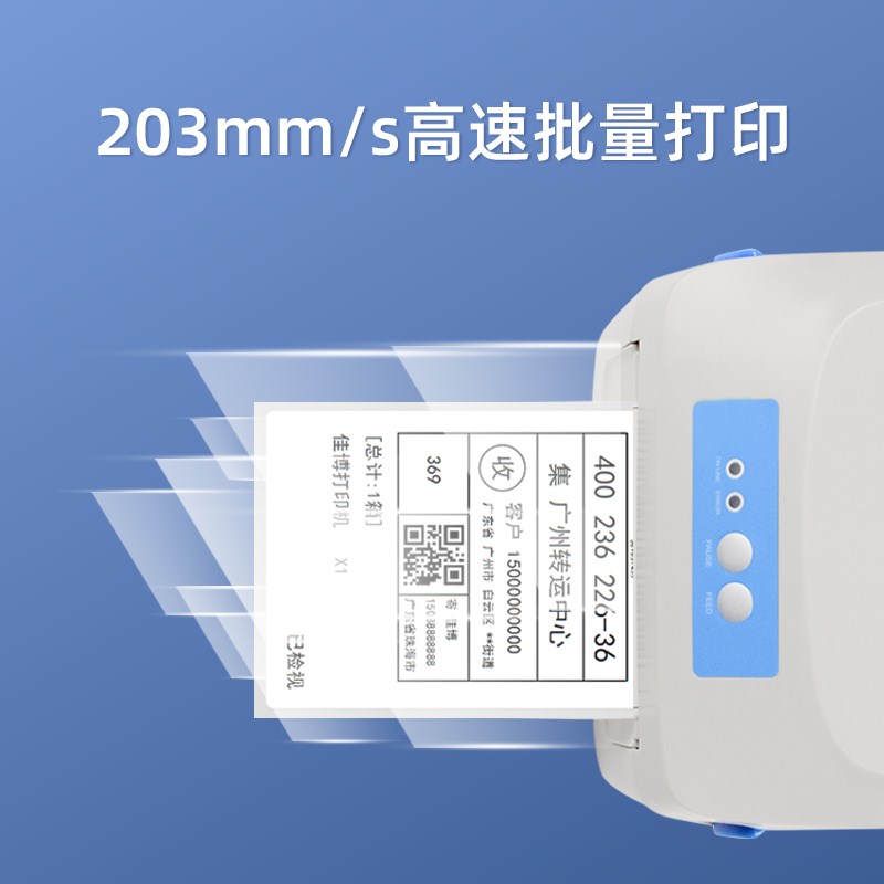 佳博GP1324D电子面单打印机 一联单快递打印机热敏不干胶标签打印