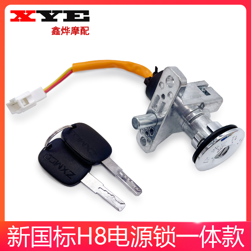 电动车锁电源锁 H4电门锁 开电源锁车把开坐垫三合一锁曲形锁