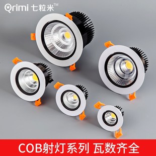七粒米cob射灯led嵌入式天花灯小5W7W20W小山丘筒灯客厅全光谱