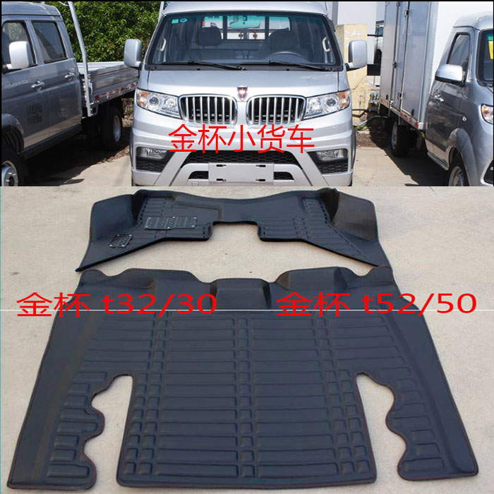 新金杯T52双排脚垫 金杯T50 T30 T32 T22 T20专用货车脚垫全包围