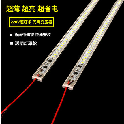 led硬灯条220V贴片超薄超亮长条灯货架/展柜强力磁铁吸附式硬条灯