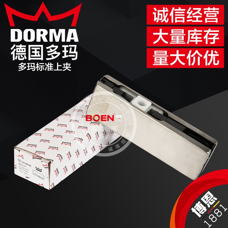DORMA多玛玻璃门标准上夹无框门玻璃夹多玛地弹簧配件人气包邮