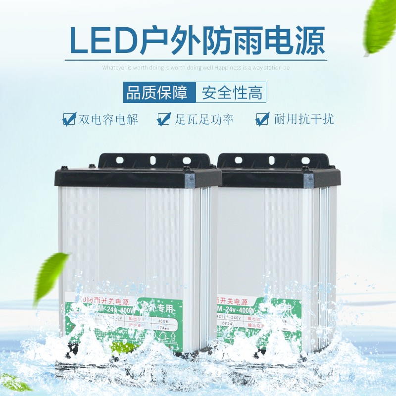 户外 防水led数码管洗墙灯点光源专用电源12V变压器24V开关电源