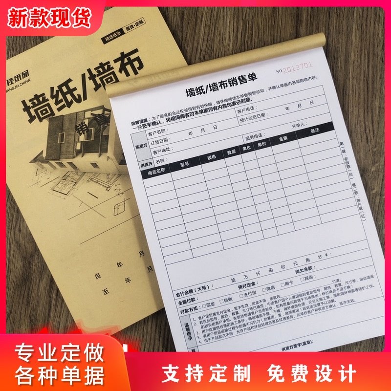 墙纸墙布订货单二联三联布艺壁纸壁布全屋软装销售合同开单本定做