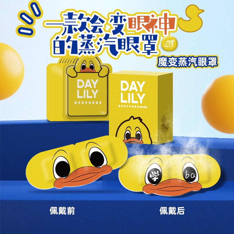 儿童变色蒸汽眼罩学生缓解疲劳可爱卡通遮光睡眠变色蒸汽眼罩