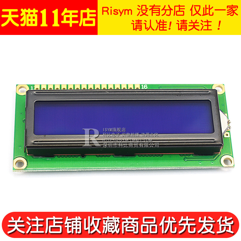 优质LCD1602液晶显示屏 1602A 5V蓝底/兰屏带背光白字体 显示器件