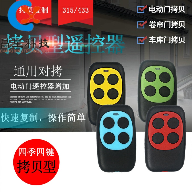 多频对拷遥315 万能对拷遥控433 克隆对拷遥器 250MHZ-868MHZ通用