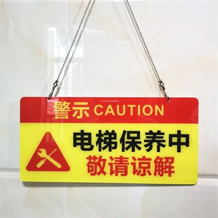 亚克力机器维修中暂停使用请勿操作设备检修警示牌标识提示牌挂牌