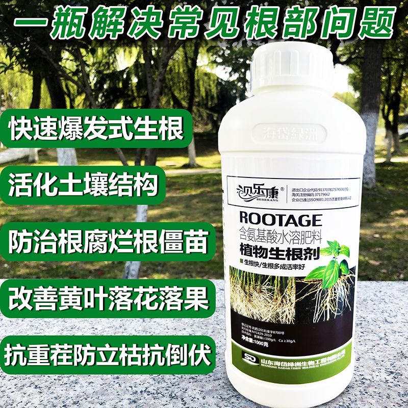 树木活性生根剂果树移栽扦插发根强力生根液植物通用型生根壮苗剂