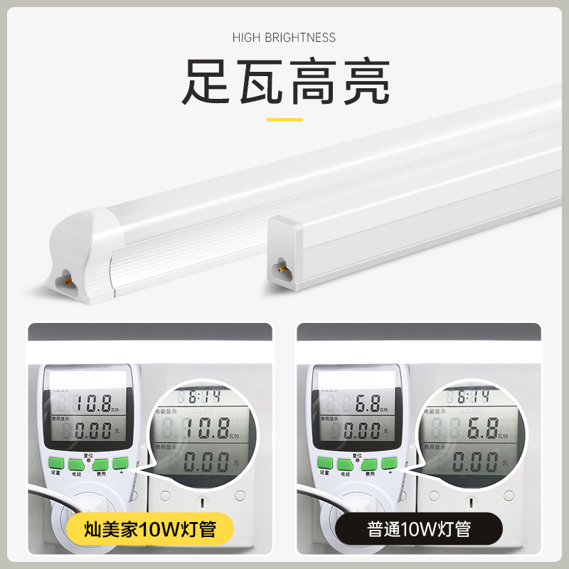 灿美家led灯管t5一体化日光灯全套家用t8超亮节能灯长条1.2米光管