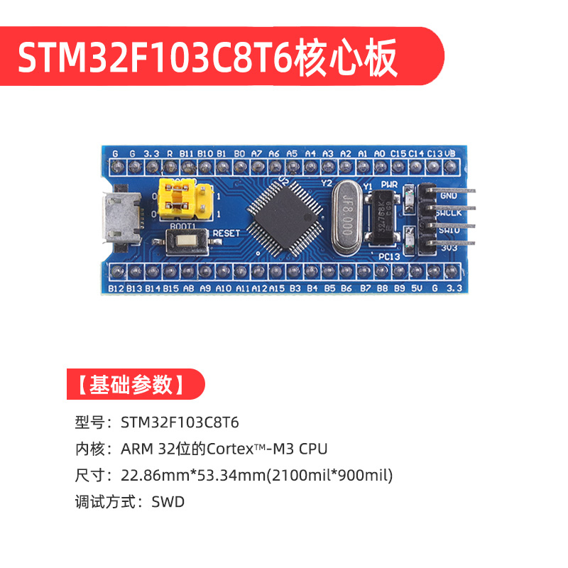 STM32F103C8T6单片机 32核心板 STM32系统板 升级款STM32开发板