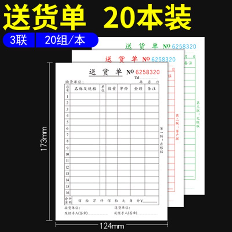 36K三联送货单 无碳复写大送货清单 多栏式销货清单 小送货票据单