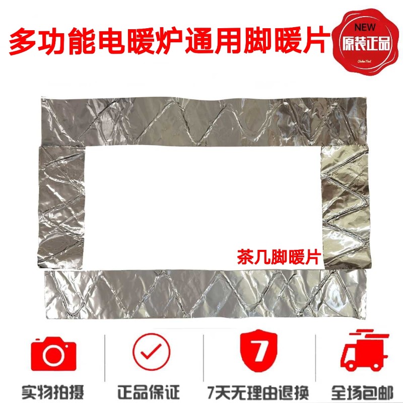 富炬雪中情电暖炉加热板脚暖加热板一均航火脚暖片电暖桌通用配件