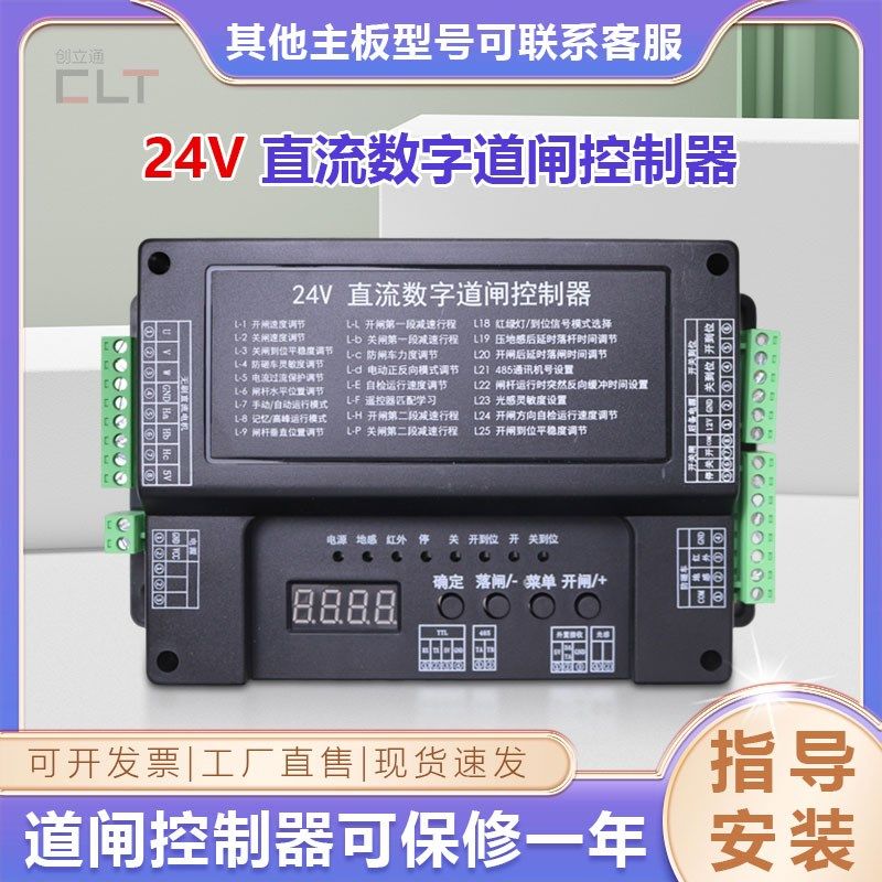 24V直流数字变频广告空降道闸控制驱动台邦城邦中大闸机控制器