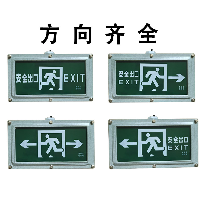 国标防爆应急灯安全出口疏散指示灯led消防应急双头标志灯通道36V