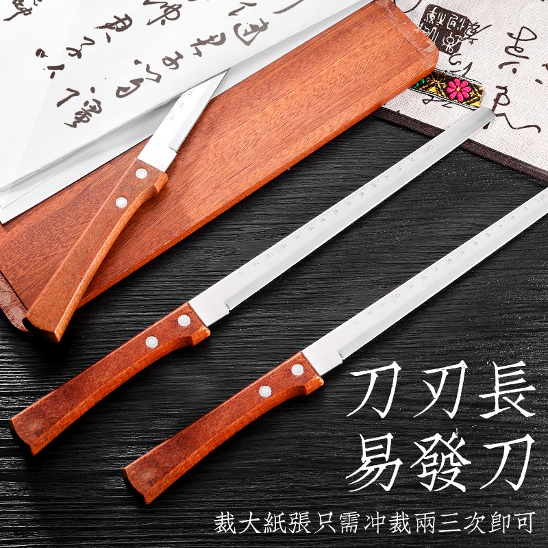书法裁纸刀宣纸割纸专用刀带刻度家用办公用不锈钢书画复古栽纸刀