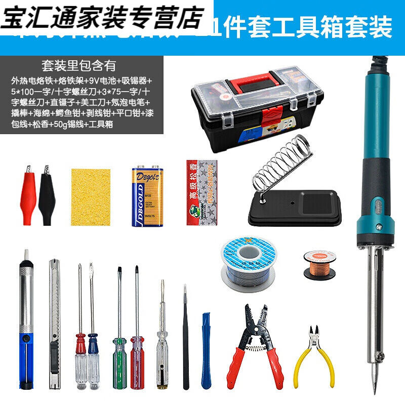 电洛铁学生用工具箱包组合电工电子维修焊接家用23件电烙铁万用表