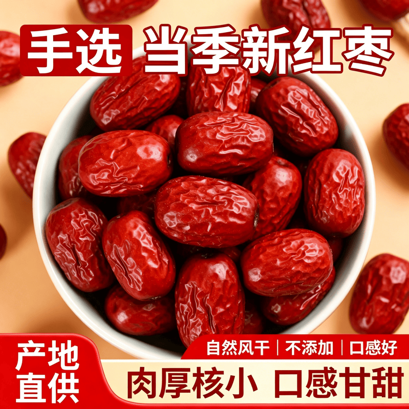 山西骏枣免洗即食新枣甘甜