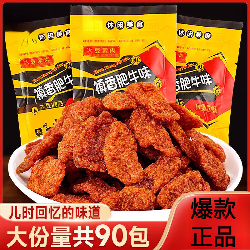 素肉辣条肥牛味大豆蛋白童年怀旧小吃零食休闲批发禛香休闲零食