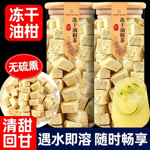 冻干速溶油甘果粒茶2025年新款
