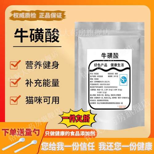牛磺酸活性肽粉纯牛磺酸粉食品级健身补充能量营养强化剂护眼猫咪