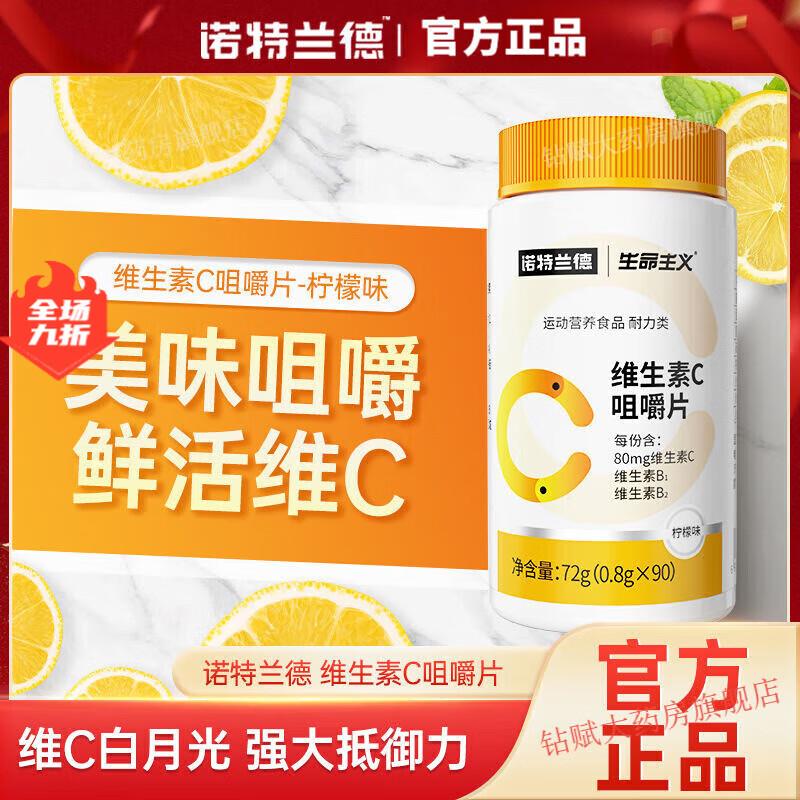 维生素c提升气色淡斑护肤日常补充美白淡化黑色素咀嚼 维生素C1瓶