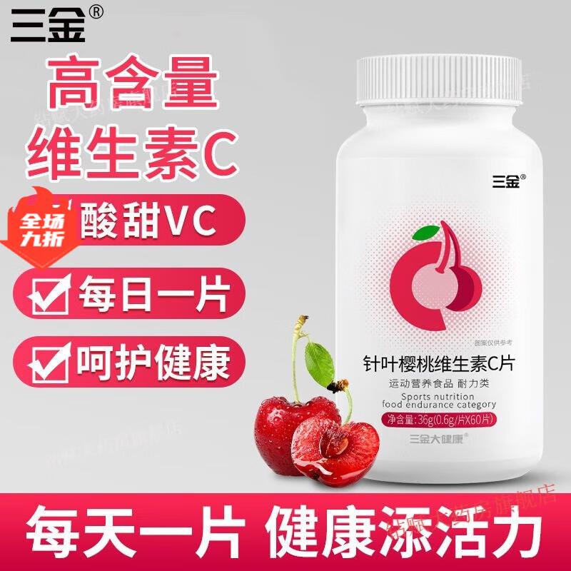 维生素c日常补充针叶樱桃儿童学生成人女性补充增强免疫力天然 【