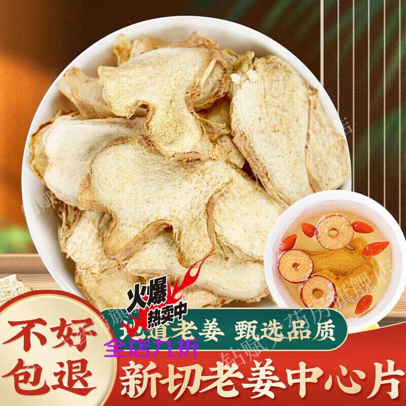 胖东来品质老干姜片500g云南小黄姜干姜香料泡水泡茶脚非材 250克,传统滋补营养品,黄芪,淘宝优惠券,粉丝福利购,淘宝优惠卷