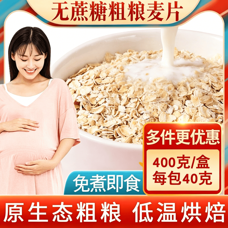 控糖无添加即食燕麦片低卡代餐