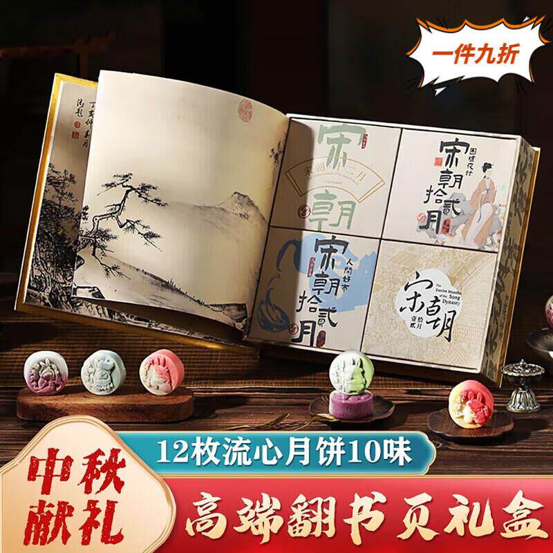 另善堂月饼礼盒宋朝2025新款装中秋节送人送礼礼品广式五仁豆沙定