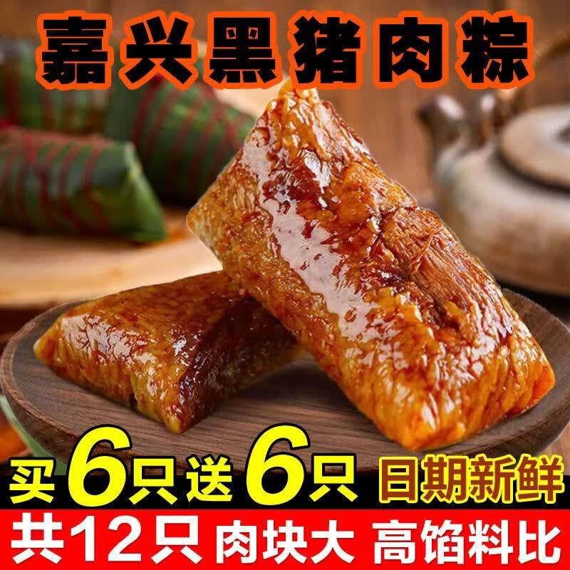 嘉兴手工黑猪肉大肉粽真空即食