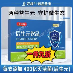 后生元益生饮后生元400亿活性灭活菌营养液第五代益生菌肠道健康