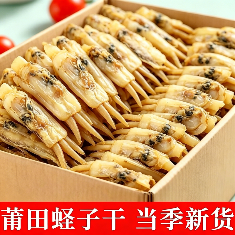 野生竹节蛏干半干即食煲汤下酒