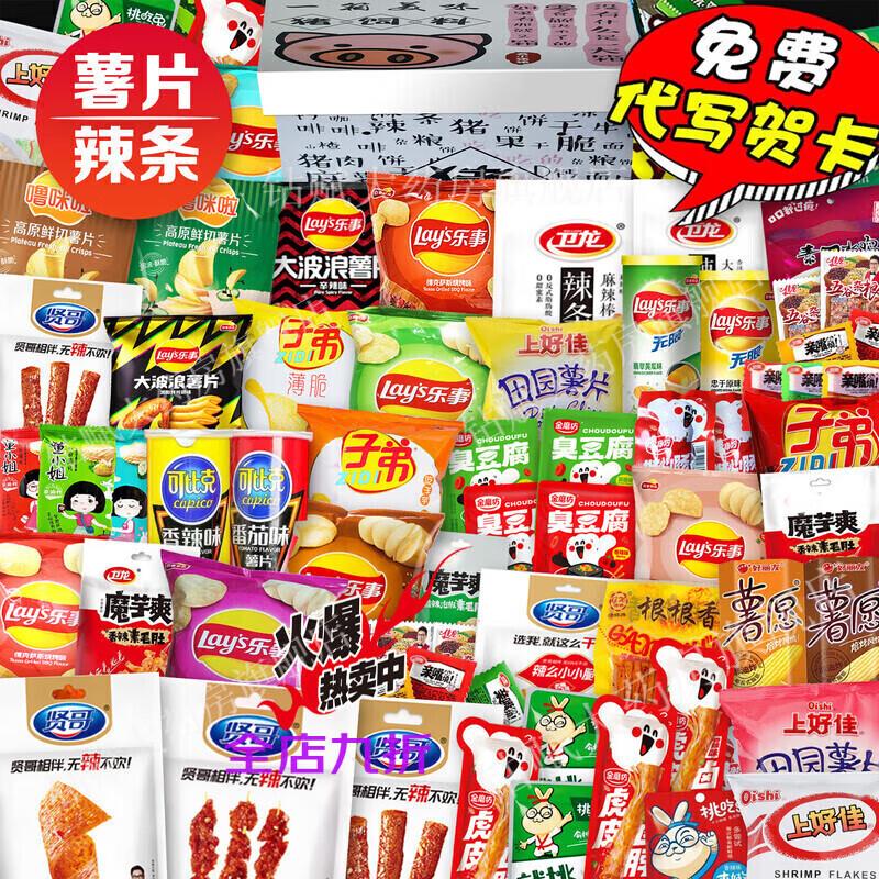 胖东来同款零食大礼包巨型整箱送女友生日礼物薯片辣条组合装超大