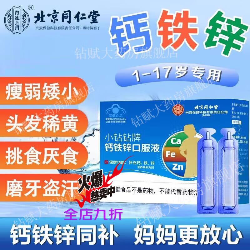 钙铁锌口服液儿童4-17岁青少年补钙11-17岁高三合一补充钙铁 小钻