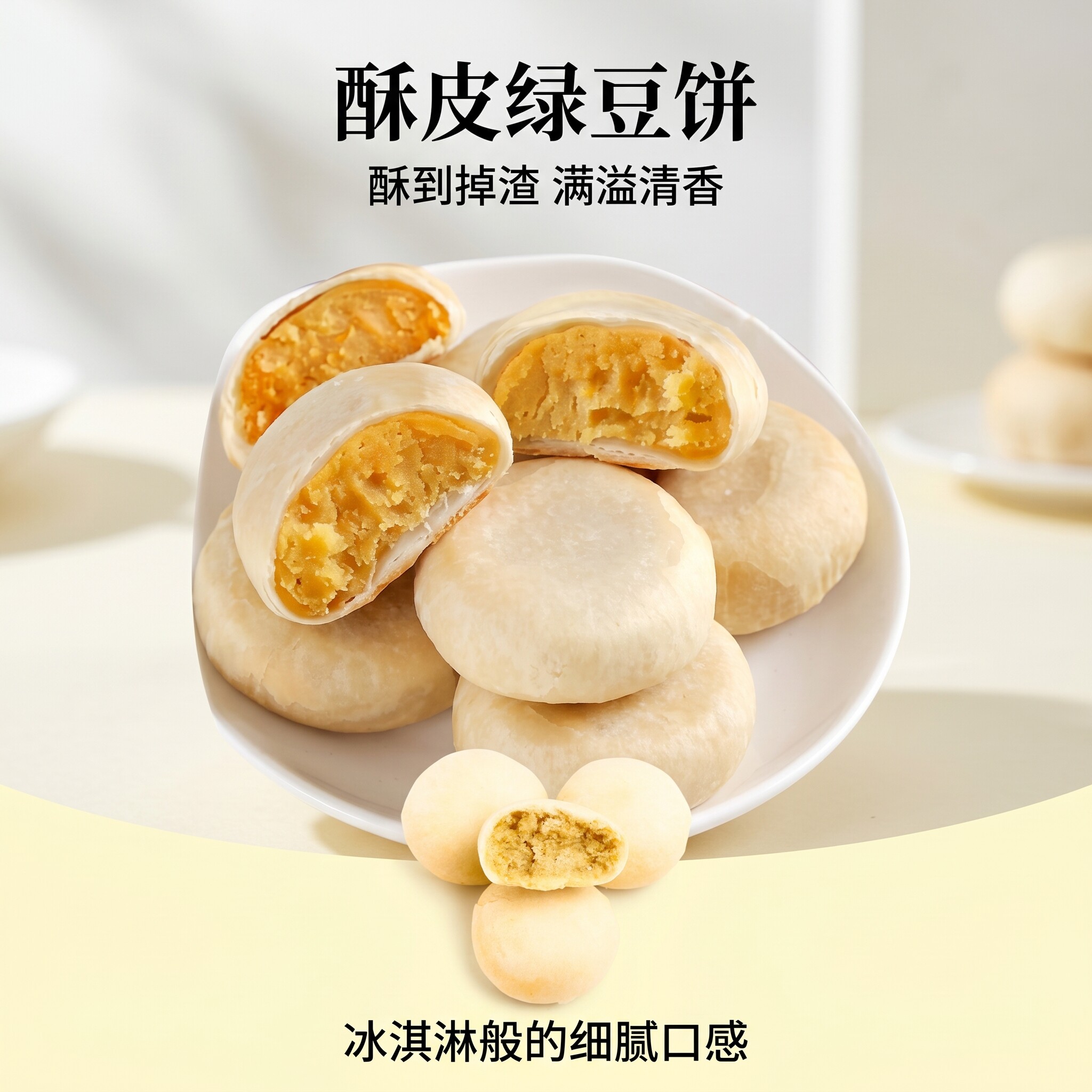 另善堂甄选冰皮冰淇淋绿豆味冰皮月饼内馅绿豆糕点中秋节月饼送礼