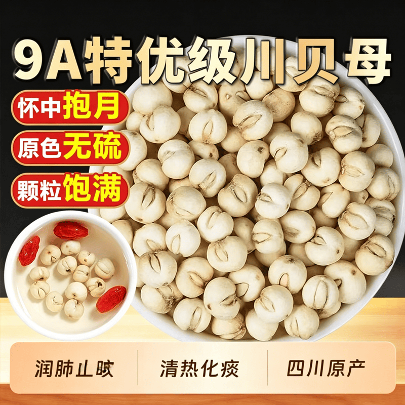 阿坝州特级无硫野生贝母颗粒