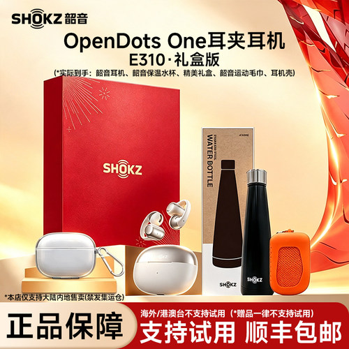 Shokz韶音OpenDots ONE E310耳夹耳机礼盒无线蓝牙运动节日礼物