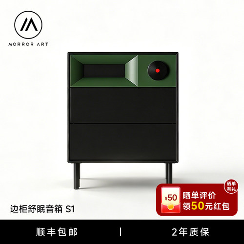 MORRORARTS1边柜舒眠蓝牙音箱